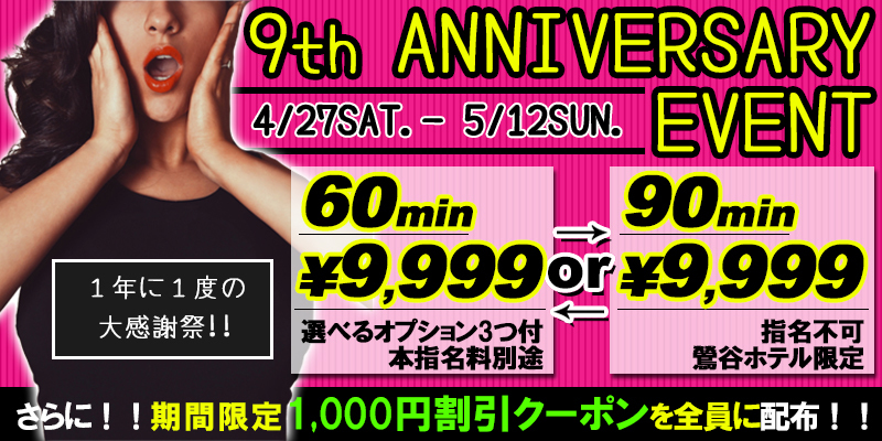 ☆祝☆9周年&GWイベント開催!!!