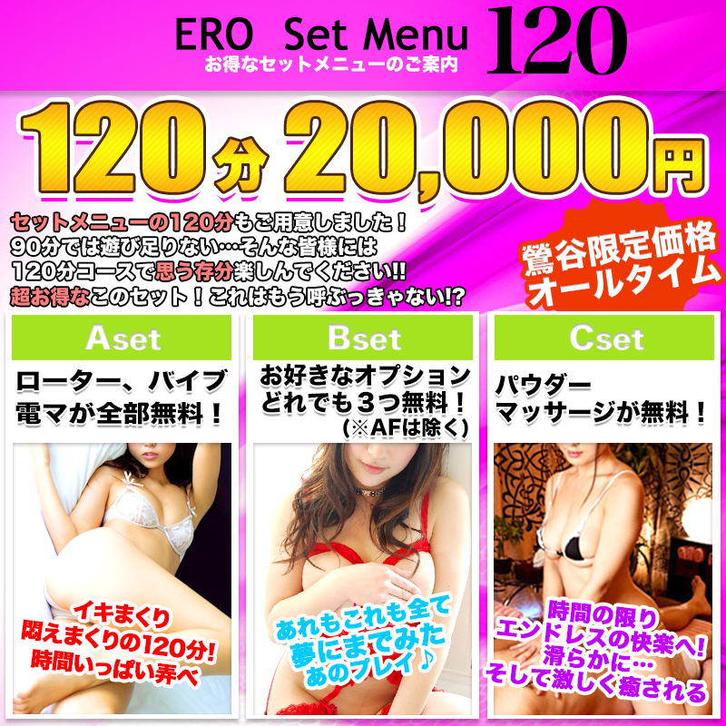 【120分20,000円】お得なセットメニューのご案内