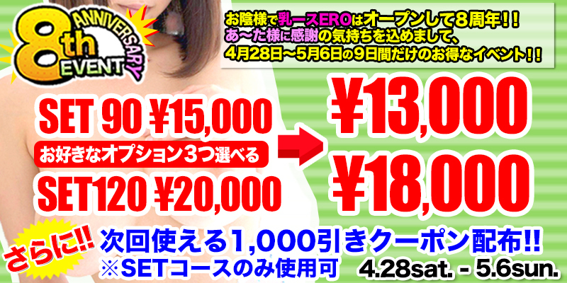 ☆祝☆8周年&GWイベント開催!!!