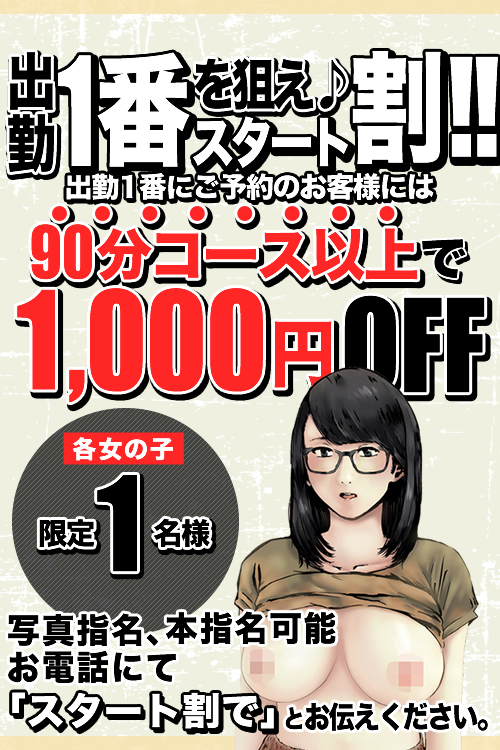 【イベント】朝イチがアツい!!! ¥1,000-引きからスタートです！