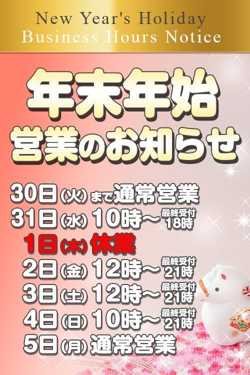 ★☆年末年始の営業のご案内★☆年末年始は大変込み合いますので事前のご予約がオススメです!