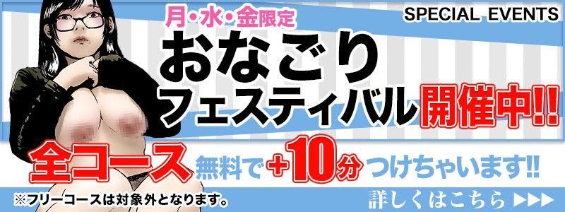 ★おなごりフェスティバル★