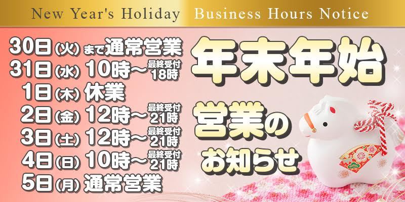 ★☆年末年始の営業のご案内★☆