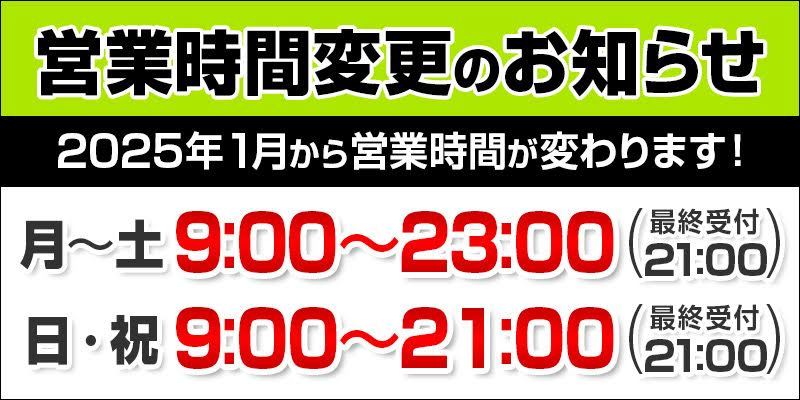 ☆営業時間変更のお知らせ☆