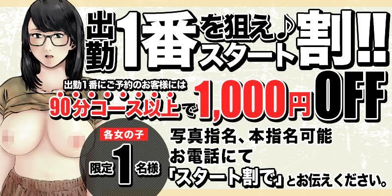 出勤１番を狙え！スタート割！！
