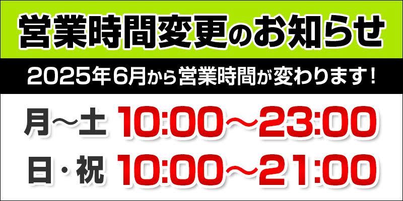 ☆営業時間変更のお知らせ☆