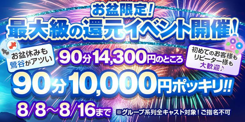 ☆お盆だよ！！限定イベント開催！！！